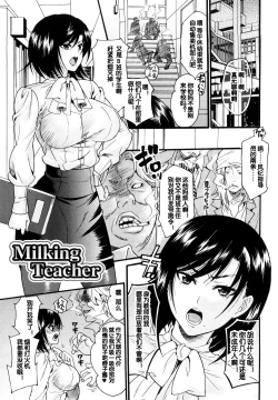 Page 1 of Milking Teacher