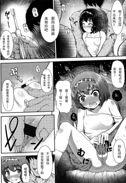 Page 11 of Onii no Tame ni Dekiru Koto