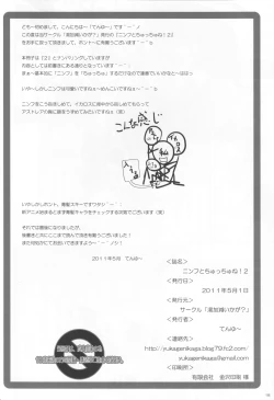 Page 18 of Nymph to chuchu!2