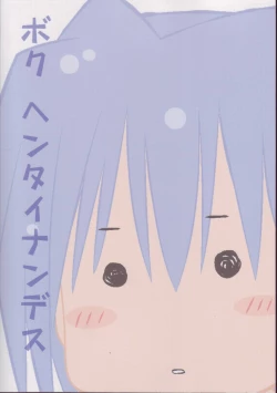 Page 22 of Sukumizu Hayate to Futanari Nagi