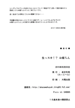 Page 21 of Namassca!? Ohime-chin