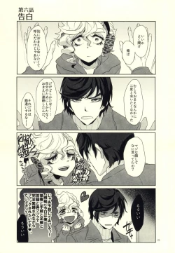 Page 16 of Ore no Shinzou o Washizukami ni Suru Omae no Maboroshi ga Kienai!