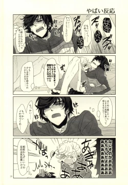 Page 23 of Ore no Shinzou o Washizukami ni Suru Omae no Maboroshi ga Kienai!