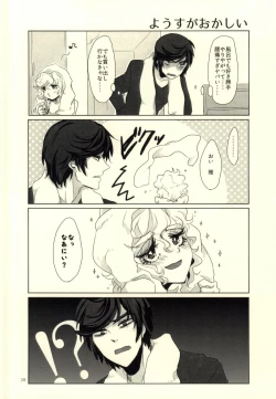 Page 25 of Ore no Shinzou o Washizukami ni Suru Omae no Maboroshi ga Kienai!