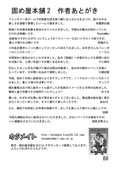 Page 91 of Katameya Honpo 2