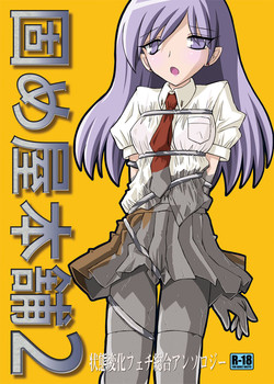 Download Katameya Honpo 2