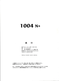 Page 175 of 1004N+ Cyclone no Soushuuhen