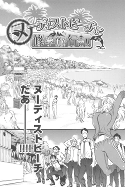 Page 8 of Nudist Beach ni Syuugaku Ryokoude!! - In school trip to the nudist beach!!