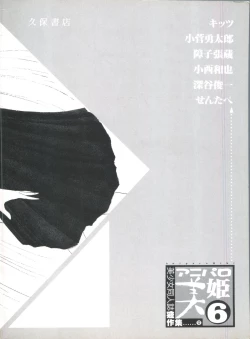 Page 149 of Aniparo Miki 6