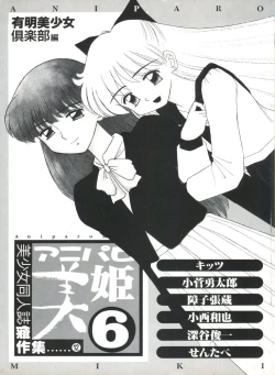 Page 4 of Aniparo Miki 6