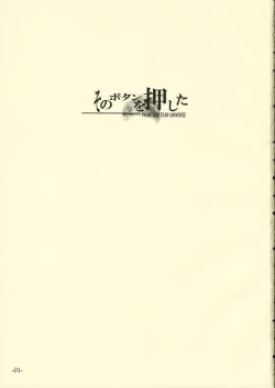Page 2 of sono button wo oshita