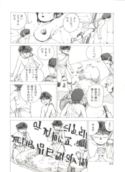 Page 94 of Dangerous Gals