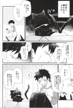 Page 18 of Robo Neko no Shitsukekata