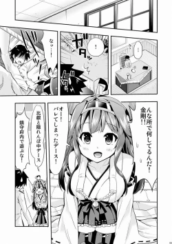 Page 4 of Hishokan no Hisho Kongou