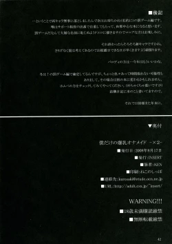 Page 41 of Boku Dake no Bakunyuu Onax2- | My Personal Big Breasted Masturbation Maid X2