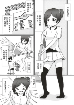 Page 3 of Yazawa Kokoro no Shoukei