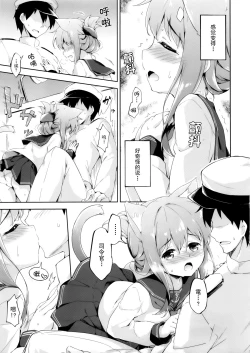 Page 7 of Inyaduma wa Hatsujouki
