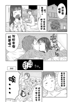 Page 24 of Daremo Boku ni Kizukanu Sekai | 那個沒人會注意到你的世界