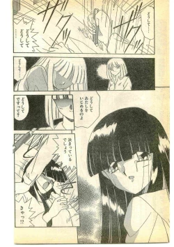 Page 106 of COMIC Papipo Gaiden 1995-05