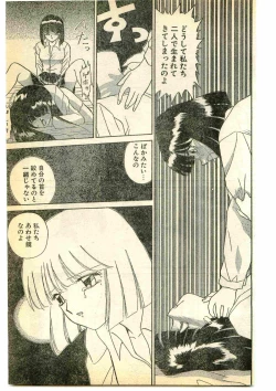 Page 109 of COMIC Papipo Gaiden 1995-05