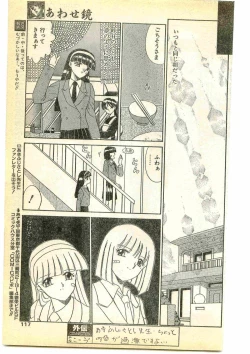 Page 117 of COMIC Papipo Gaiden 1995-05