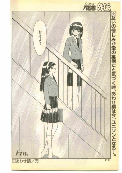 Page 118 of COMIC Papipo Gaiden 1995-05