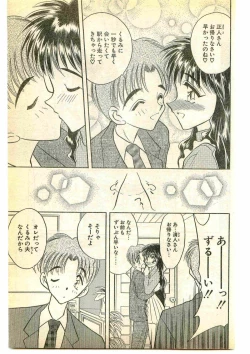Page 143 of COMIC Papipo Gaiden 1995-05
