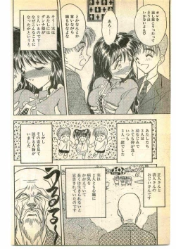 Page 144 of COMIC Papipo Gaiden 1995-05