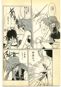 Page 14 of COMIC Papipo Gaiden 1995-05