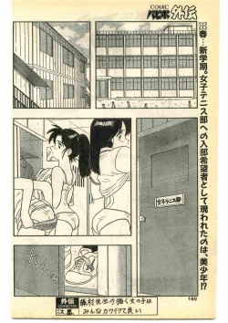 Page 160 of COMIC Papipo Gaiden 1995-05