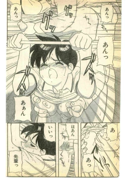 Page 172 of COMIC Papipo Gaiden 1995-05