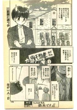 Page 175 of COMIC Papipo Gaiden 1995-05