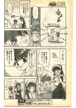 Page 178 of COMIC Papipo Gaiden 1995-05