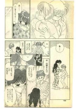 Page 186 of COMIC Papipo Gaiden 1995-05