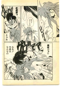 Page 18 of COMIC Papipo Gaiden 1995-05