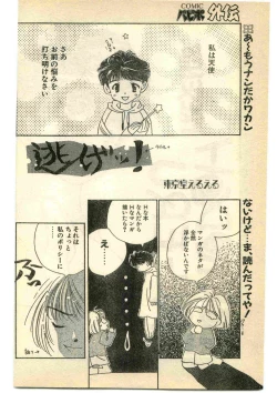 Page 196 of COMIC Papipo Gaiden 1995-05