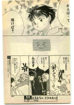 Page 201 of COMIC Papipo Gaiden 1995-05