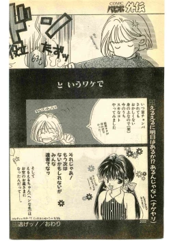 Page 202 of COMIC Papipo Gaiden 1995-05