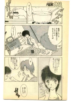 Page 206 of COMIC Papipo Gaiden 1995-05