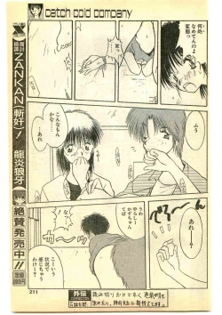Page 211 of COMIC Papipo Gaiden 1995-05