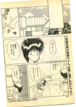 Page 218 of COMIC Papipo Gaiden 1995-05