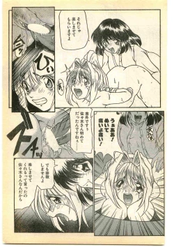 Page 35 of COMIC Papipo Gaiden 1995-05