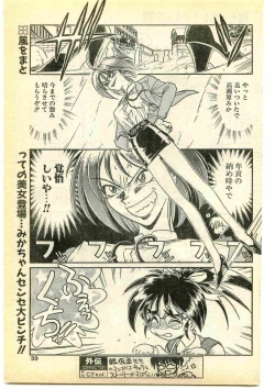 Page 39 of COMIC Papipo Gaiden 1995-05