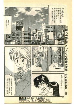 Page 76 of COMIC Papipo Gaiden 1995-05