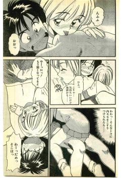 Page 81 of COMIC Papipo Gaiden 1995-05