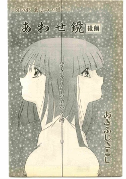 Page 96 of COMIC Papipo Gaiden 1995-05