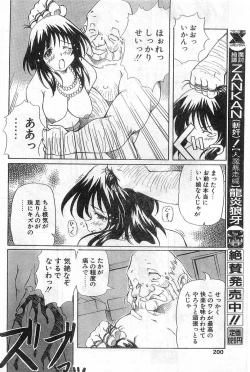 Page 200 of COMIC Papipo Gaiden 1998-08