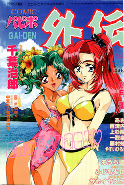 Download COMIC Papipo Gaiden 1998-08