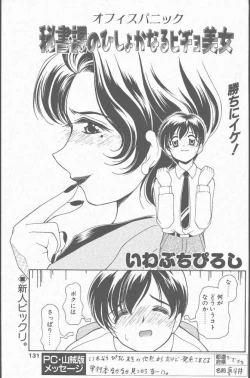 Page 131 of COMIC Penguin Club Sanzokuban 2001-01