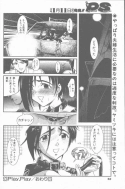 Page 62 of COMIC Penguin Club Sanzokuban 2001-01